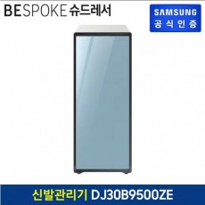 [삼성전자] 삼성 슈드레서 딥모닝블루 DJ30B9500ZE